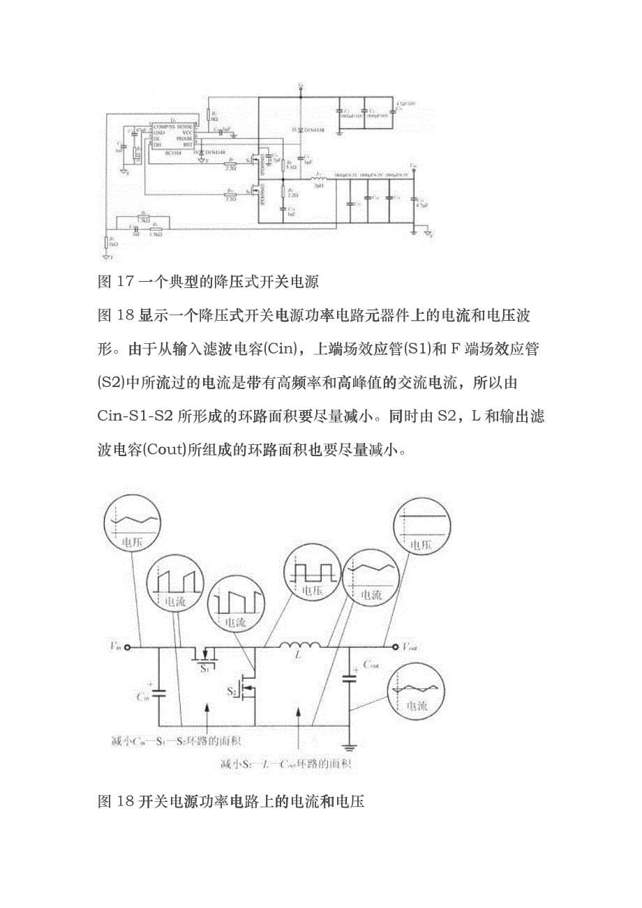 PCB设计方案分析qph_第5页