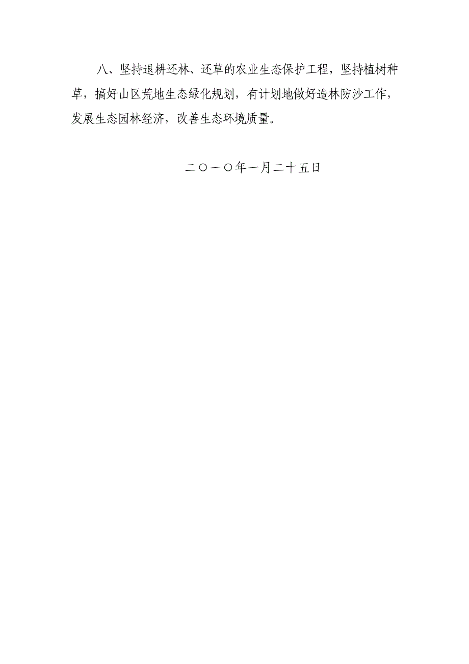 乡镇环境保护工作制度_第2页