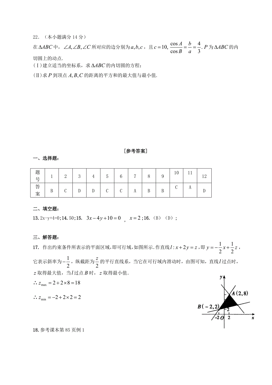 山西忻州实验中学学第一学期高二数学第一次综合测试卷新课标人教版_第4页