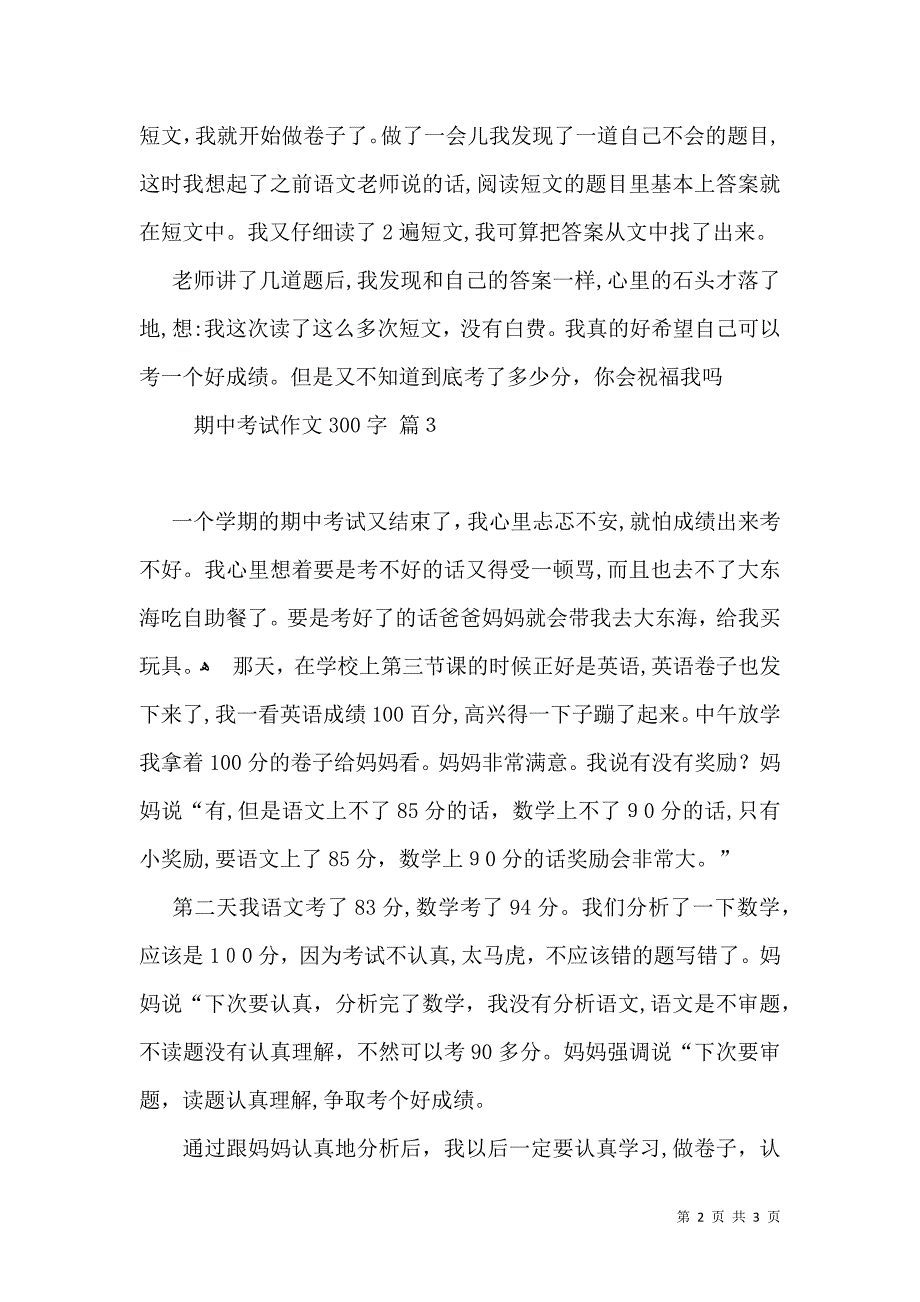 热门期中考试作文300字四篇_第2页