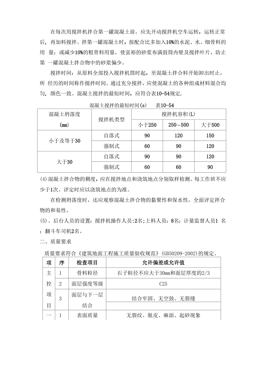 地坪混凝土施工方案_第3页