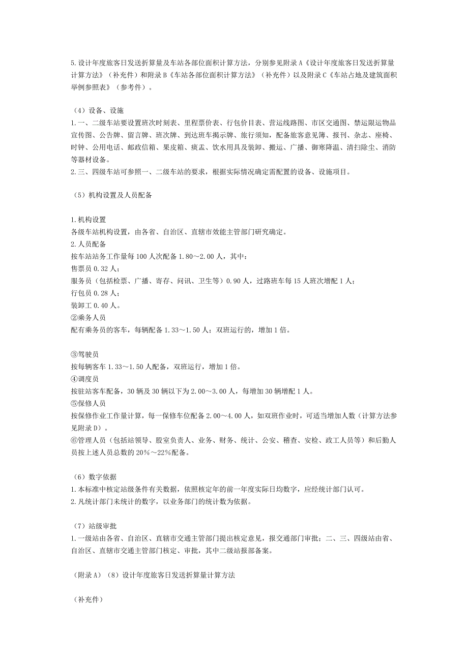 交通客运站建筑面积指标.doc_第3页