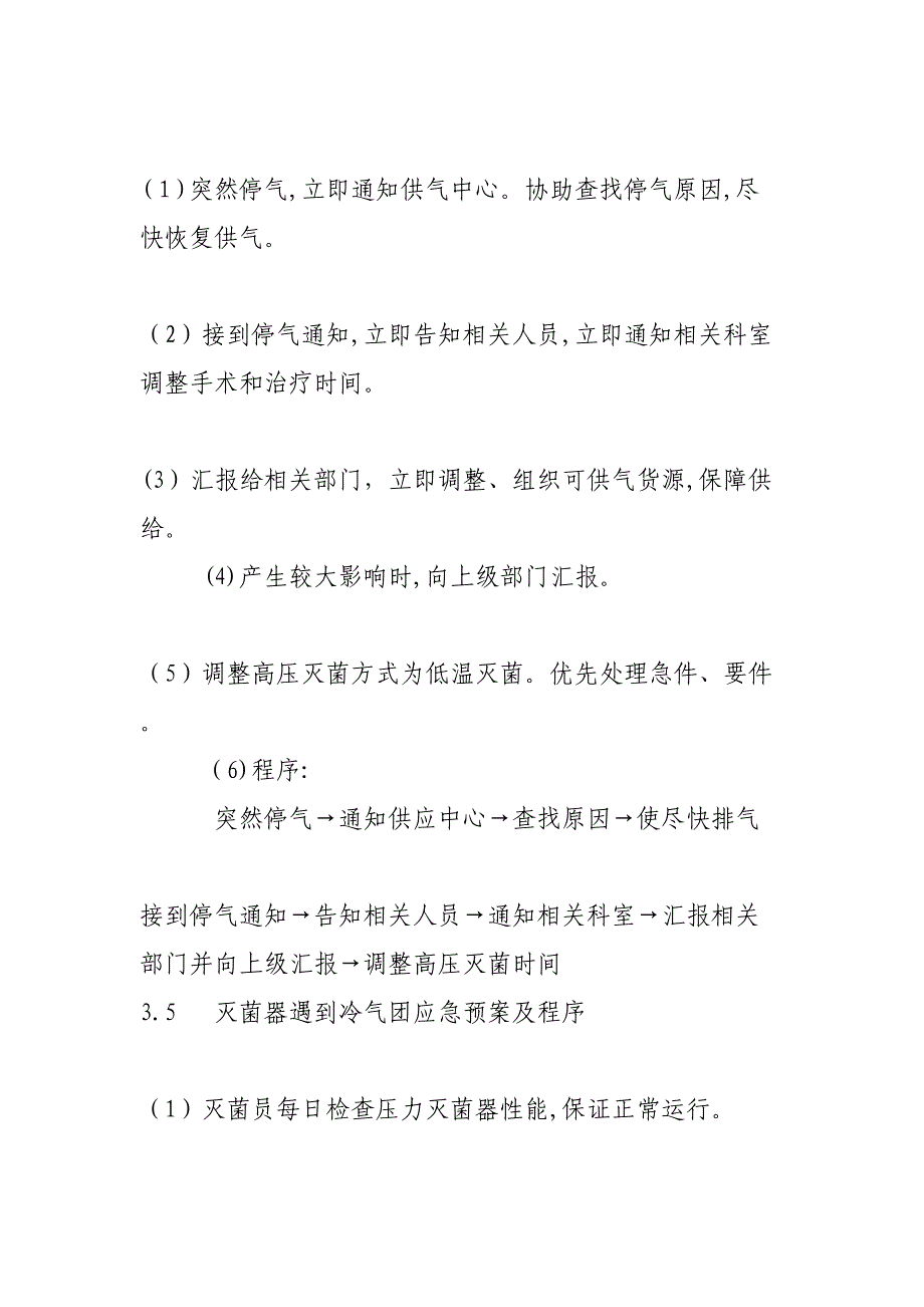 脉动真空灭菌器发生故障应急预案_第4页