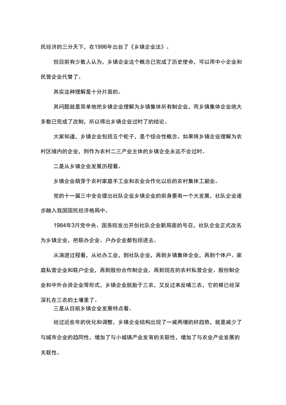 在全市乡镇企业工作会议上的讲话_第2页