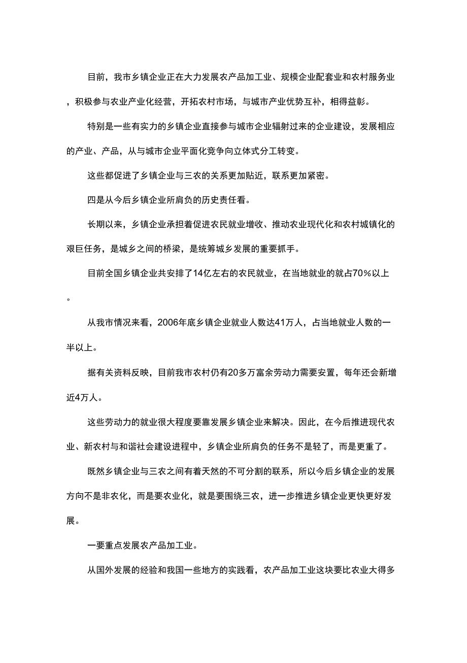 在全市乡镇企业工作会议上的讲话_第3页