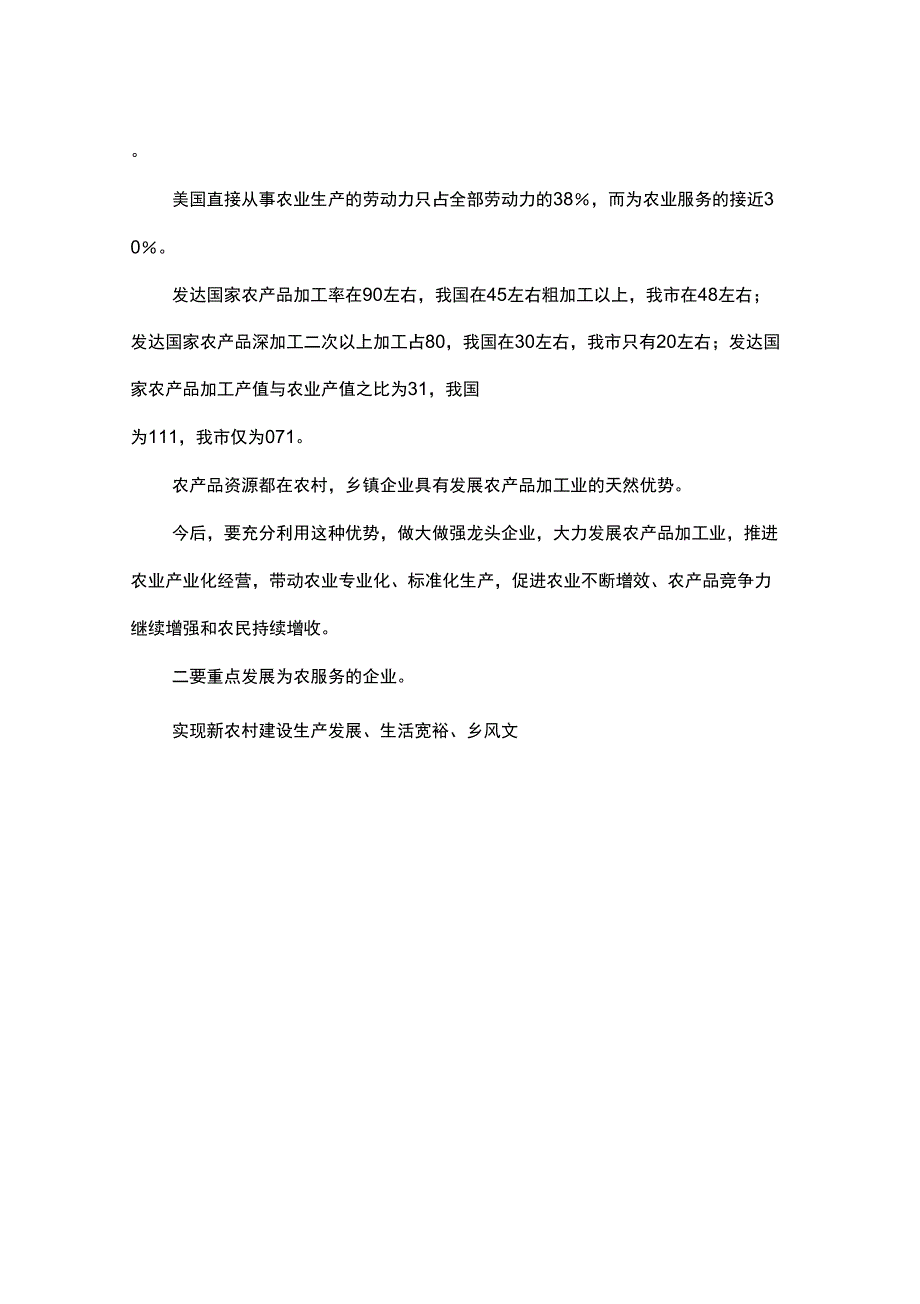 在全市乡镇企业工作会议上的讲话_第4页