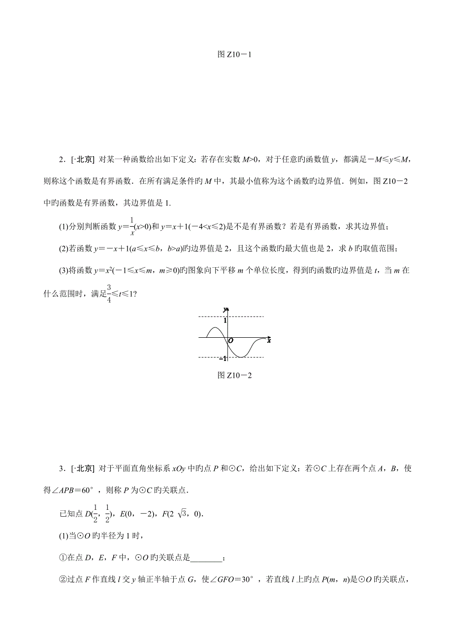 中考复习方案中考数学专题突破十新定义问题作业手册_第2页