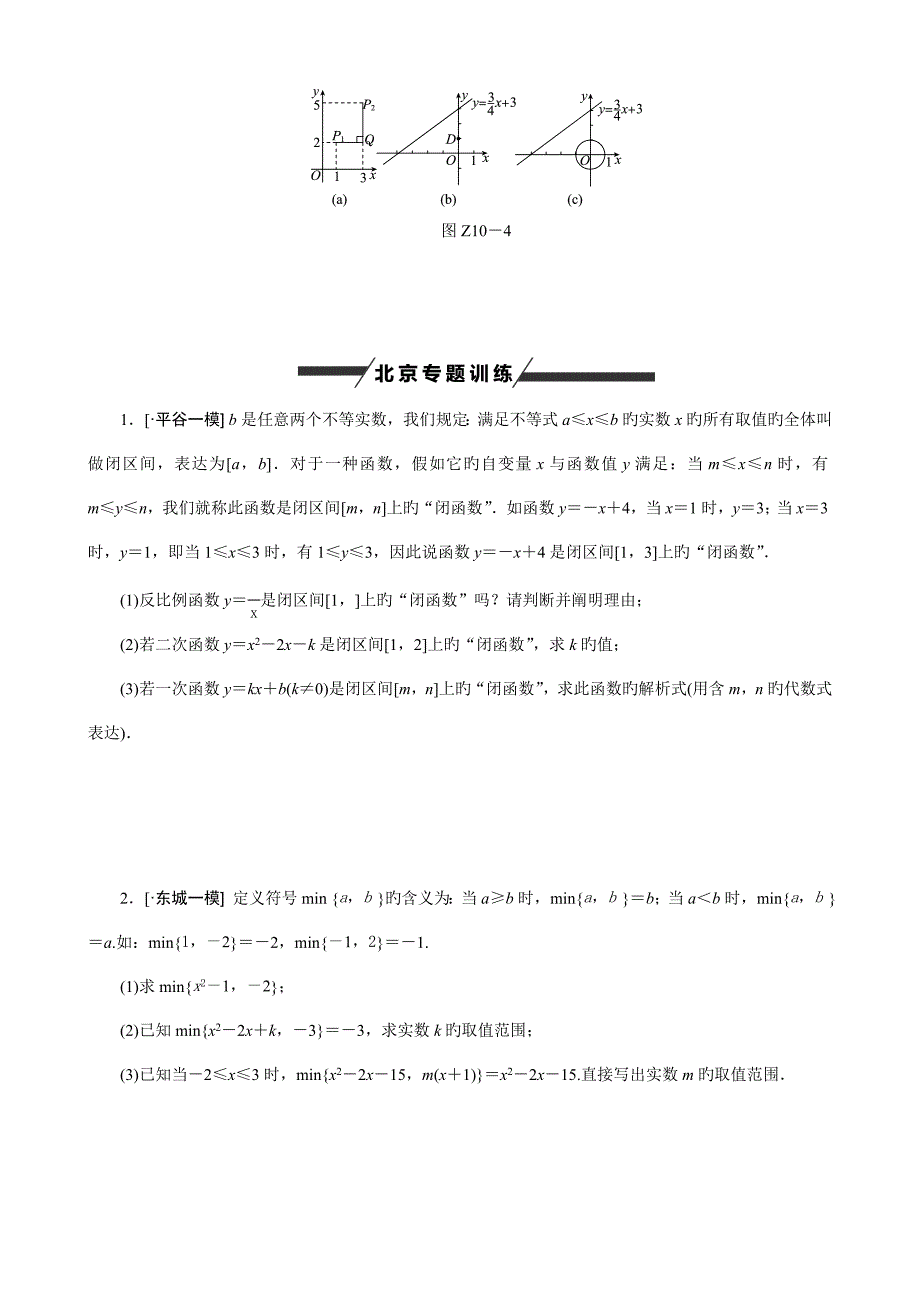 中考复习方案中考数学专题突破十新定义问题作业手册_第4页