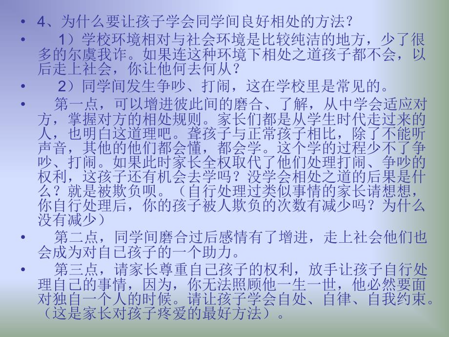 学会人际交往_第4页