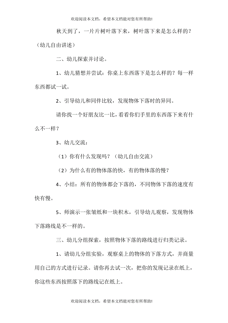 2021年幼儿园大班科学优质课向下落的物体教案反思_第2页