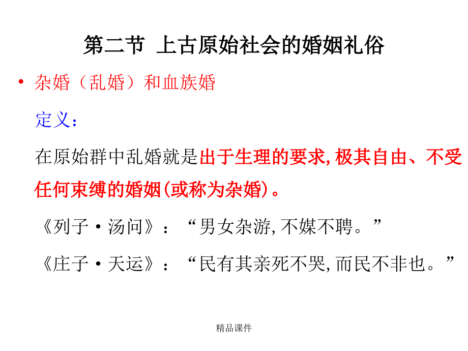 古代家族的婚姻制度课件_第1页