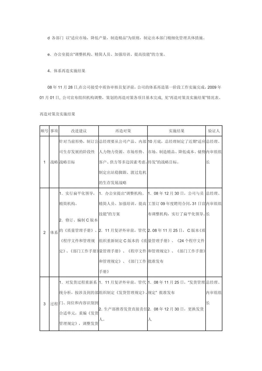 内审、管理评审、体系再造.doc_第5页