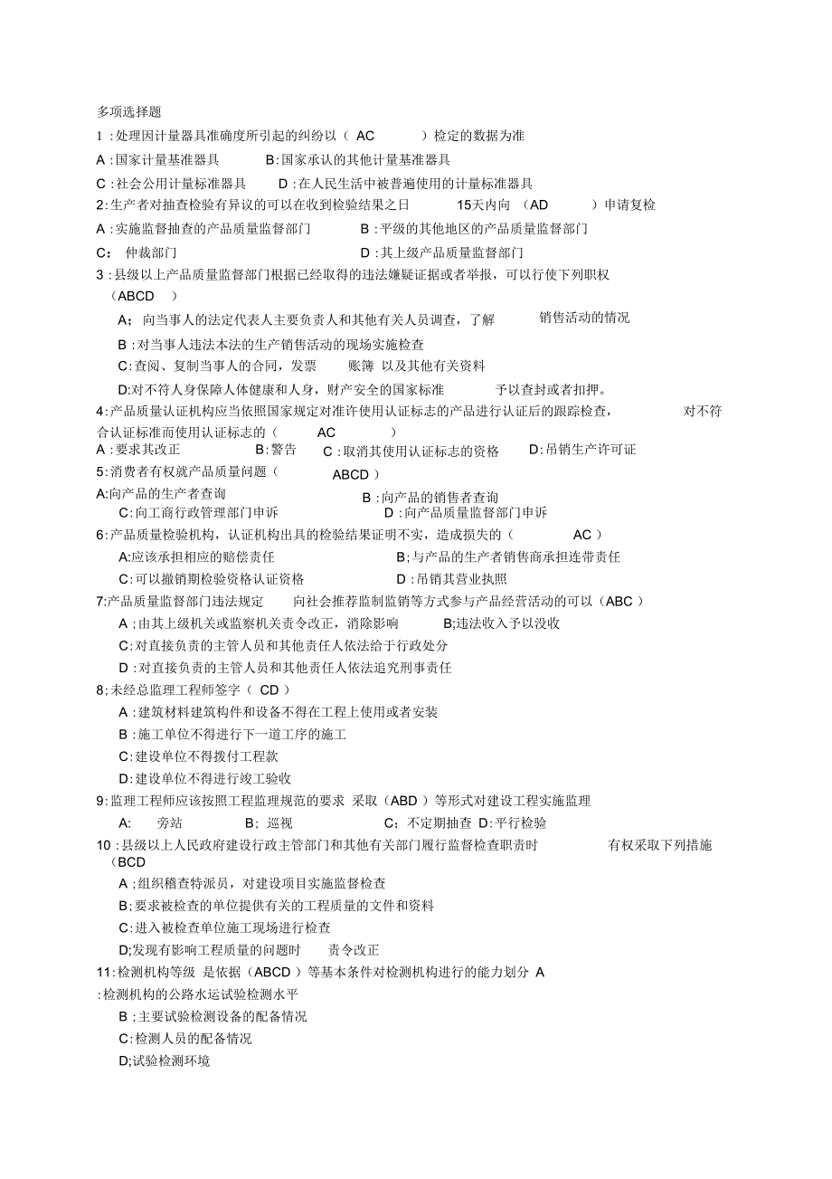 公路工程试验工程师检测师考试公共基础试题_第1页