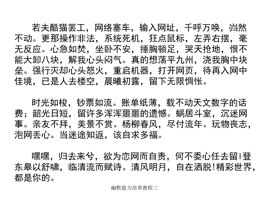 幽默能力培养教程三课件_第2页