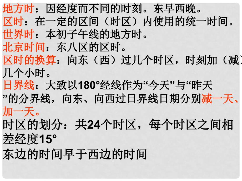 山东省滨州市邹平实验中学七年级地理上册《时区和日界线》课件 新人教版_第2页