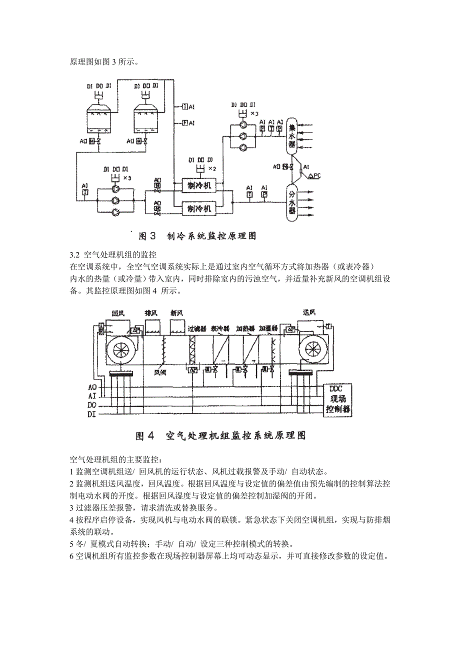 中央空调网络测控系统应用.doc_第3页