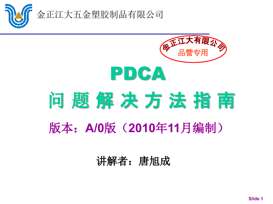 PDCA问题解决方案ppt课件_第1页