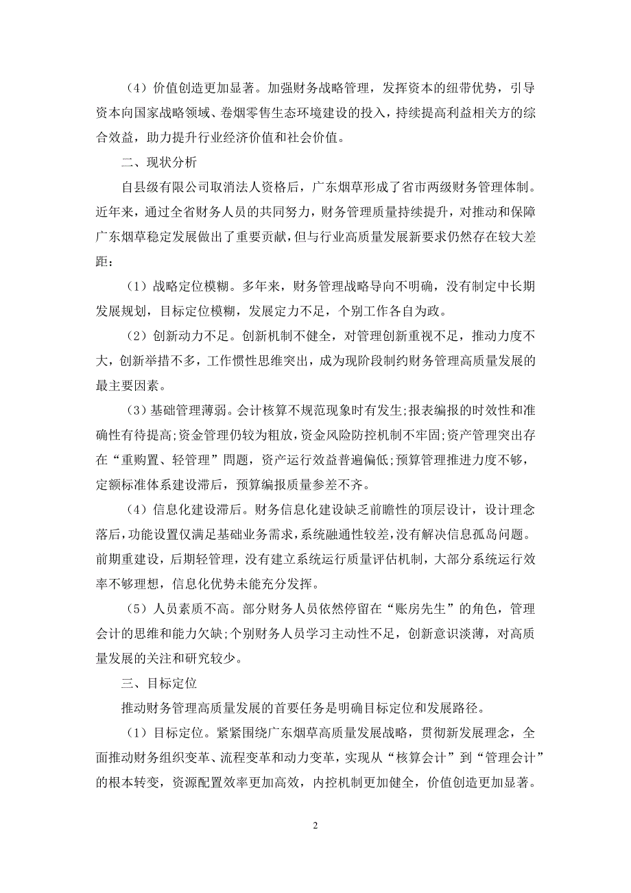 关于广东烟草财务管理高质量发展的探讨_第2页