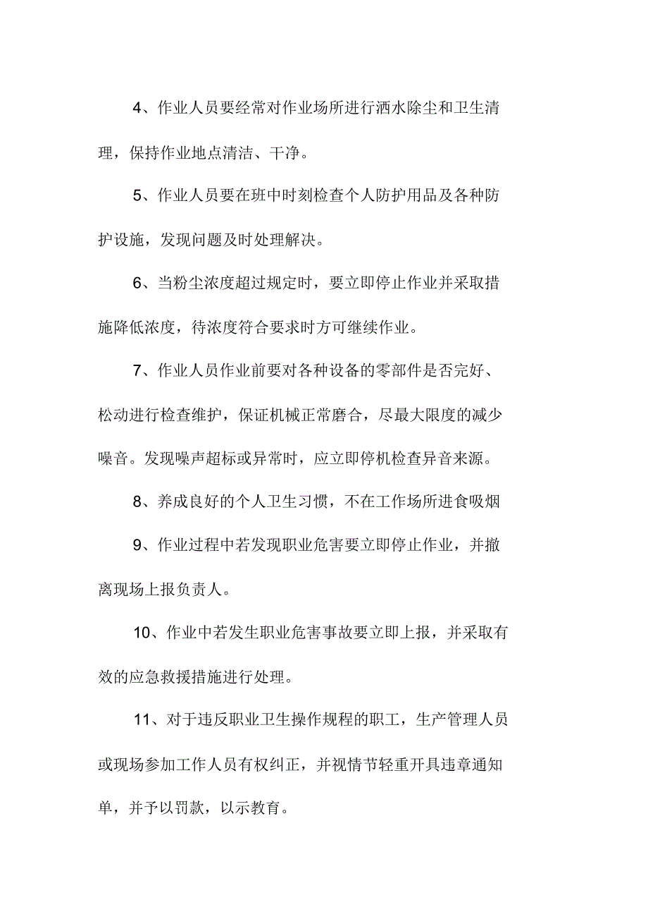 集团重点岗位余热发电巡检岗位职业健康操作规程_第2页