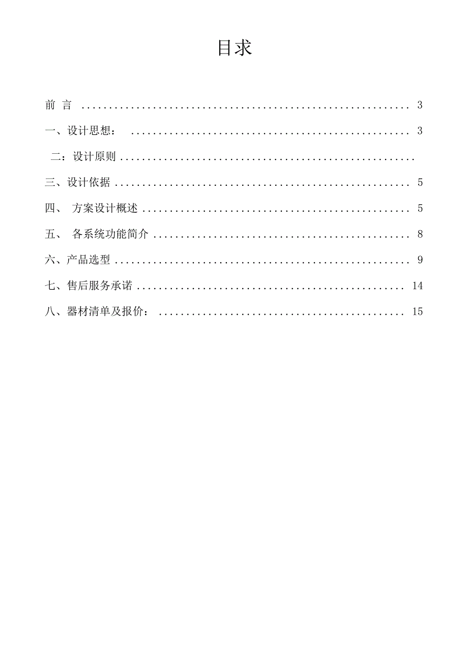 温泉度假村安防监控工程设计方案_第2页