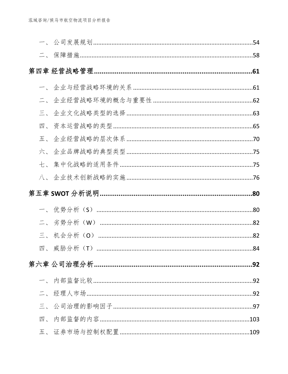 侯马市航空物流项目分析报告_第3页