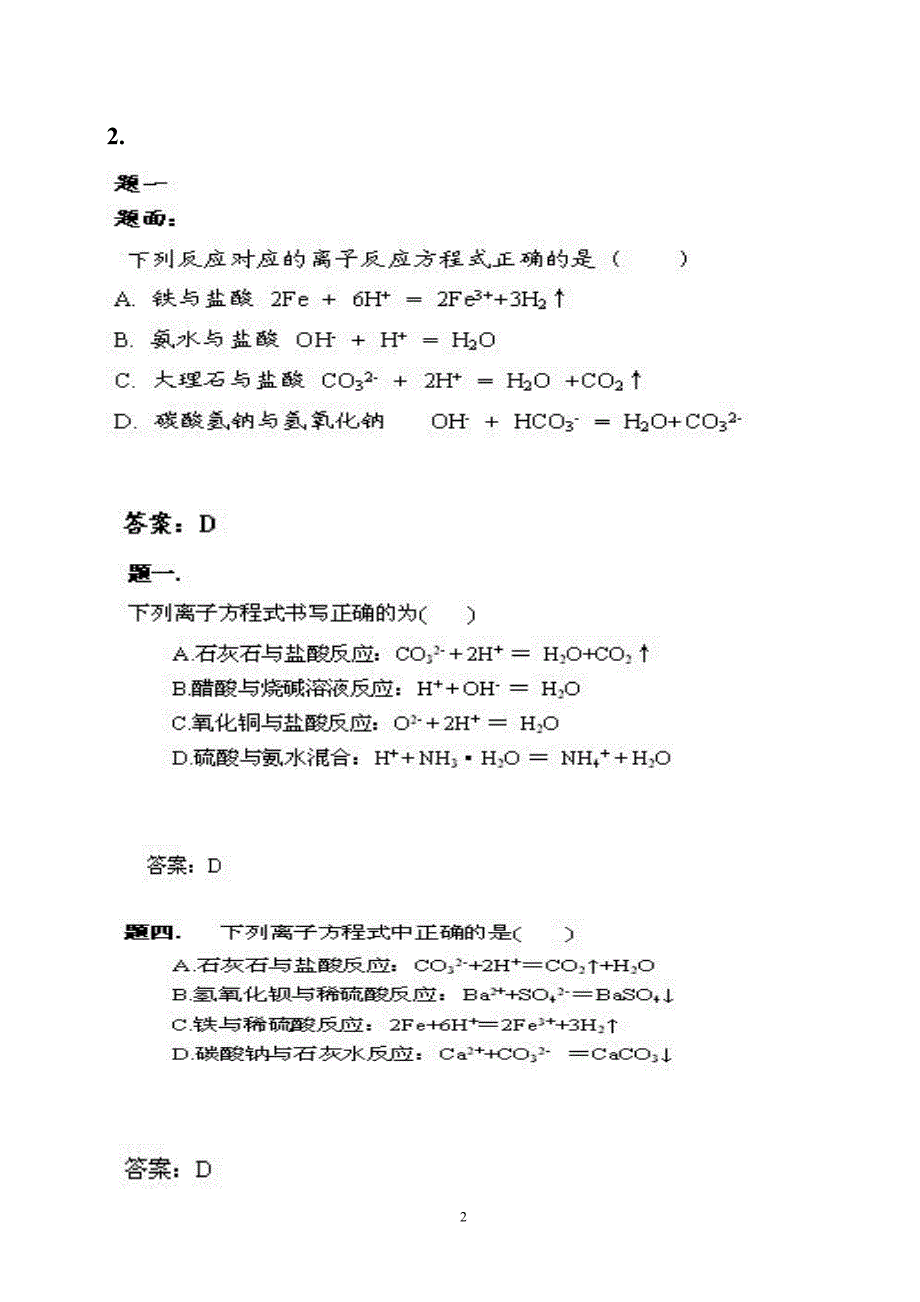 错题本——化学_第2页