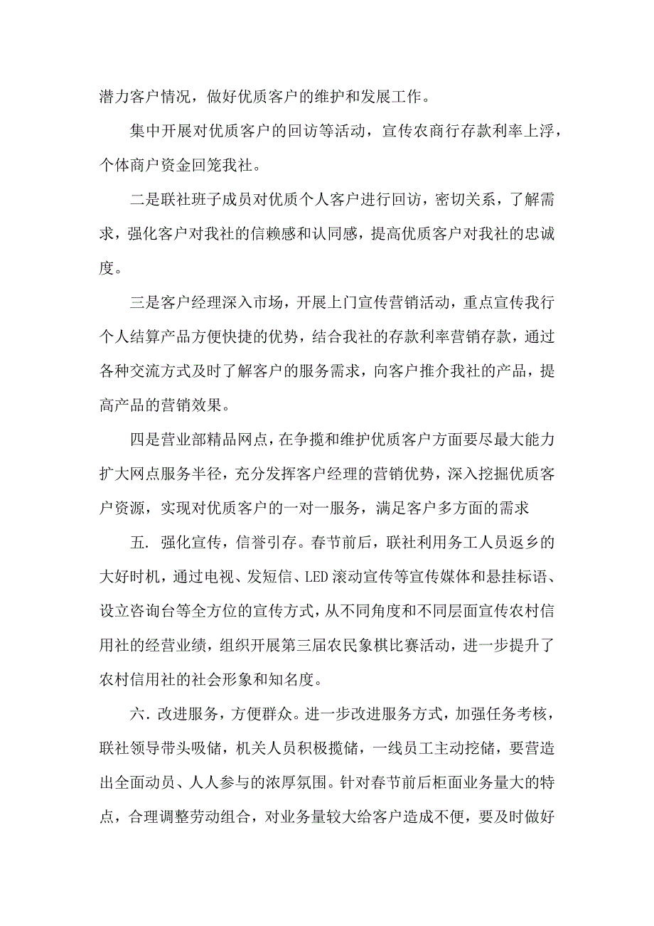 农商银行存款营销活动方案_第3页