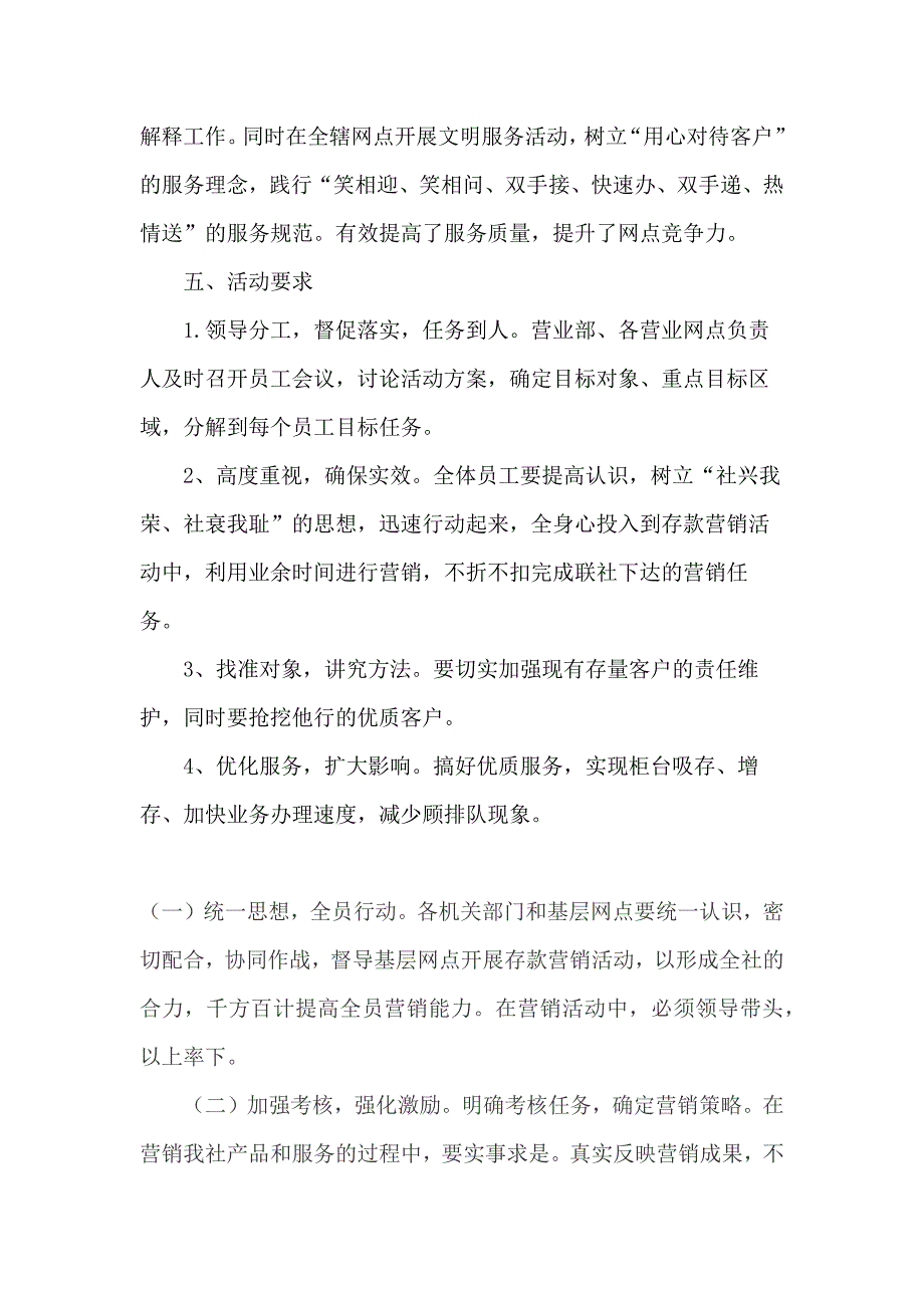 农商银行存款营销活动方案_第4页