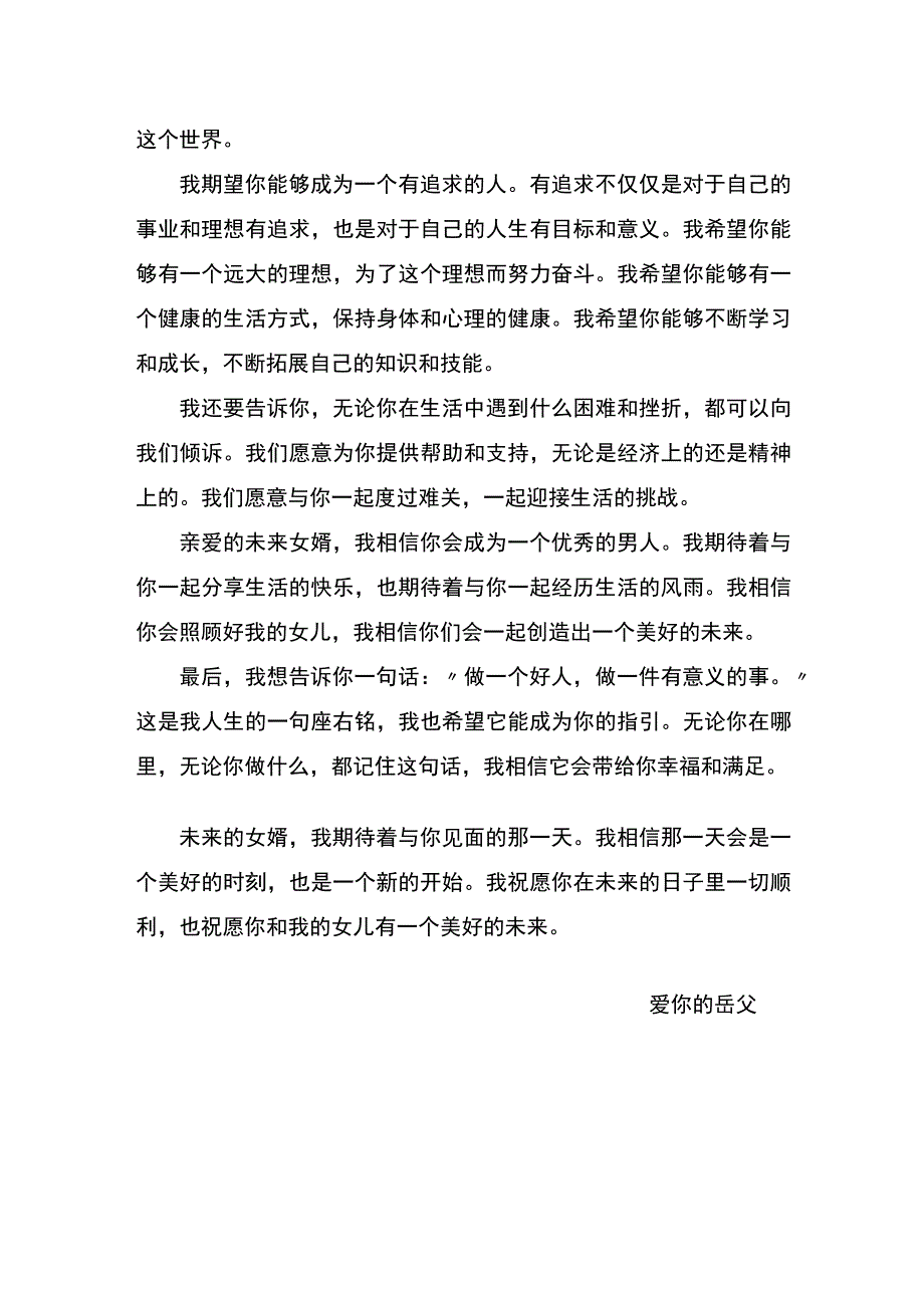 写给未来女婿的一段话_第2页