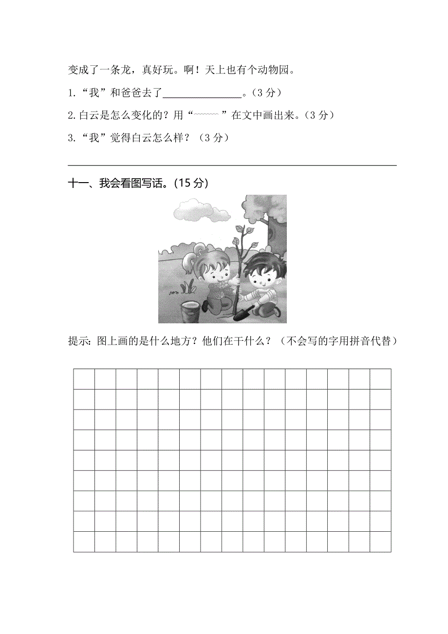 部编版一下语文期末学情调查_第4页