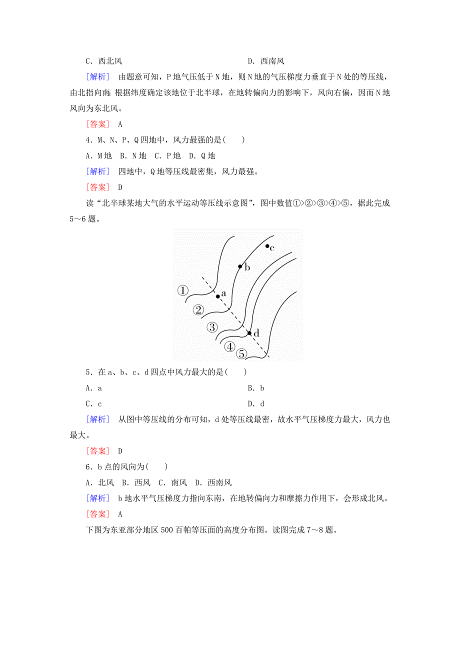 20192020学年新教材高中地理课后作业7大气的水平运动风新人教版必修第一册_第2页