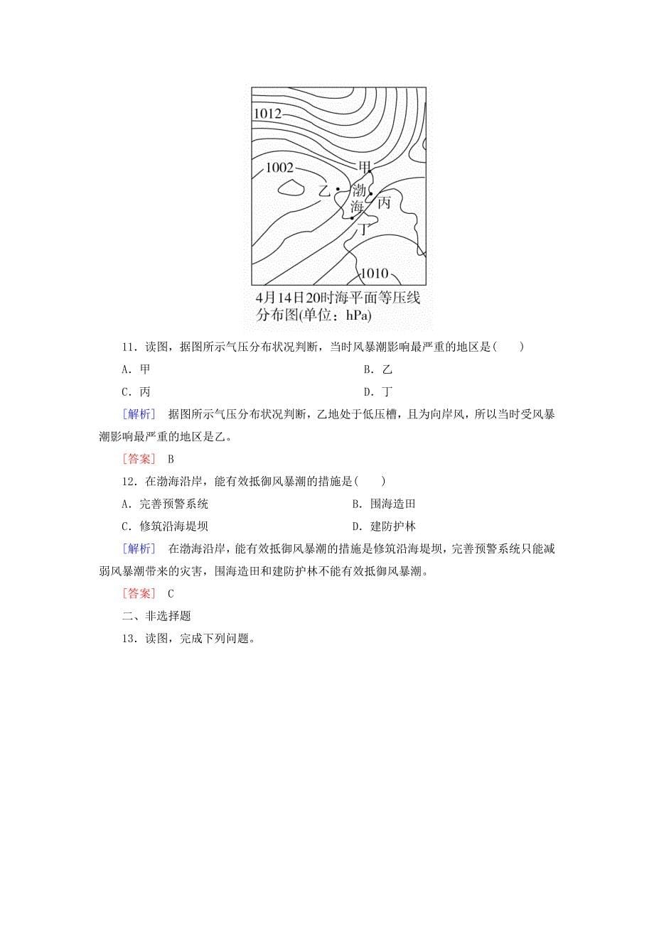 20192020学年新教材高中地理课后作业7大气的水平运动风新人教版必修第一册_第5页