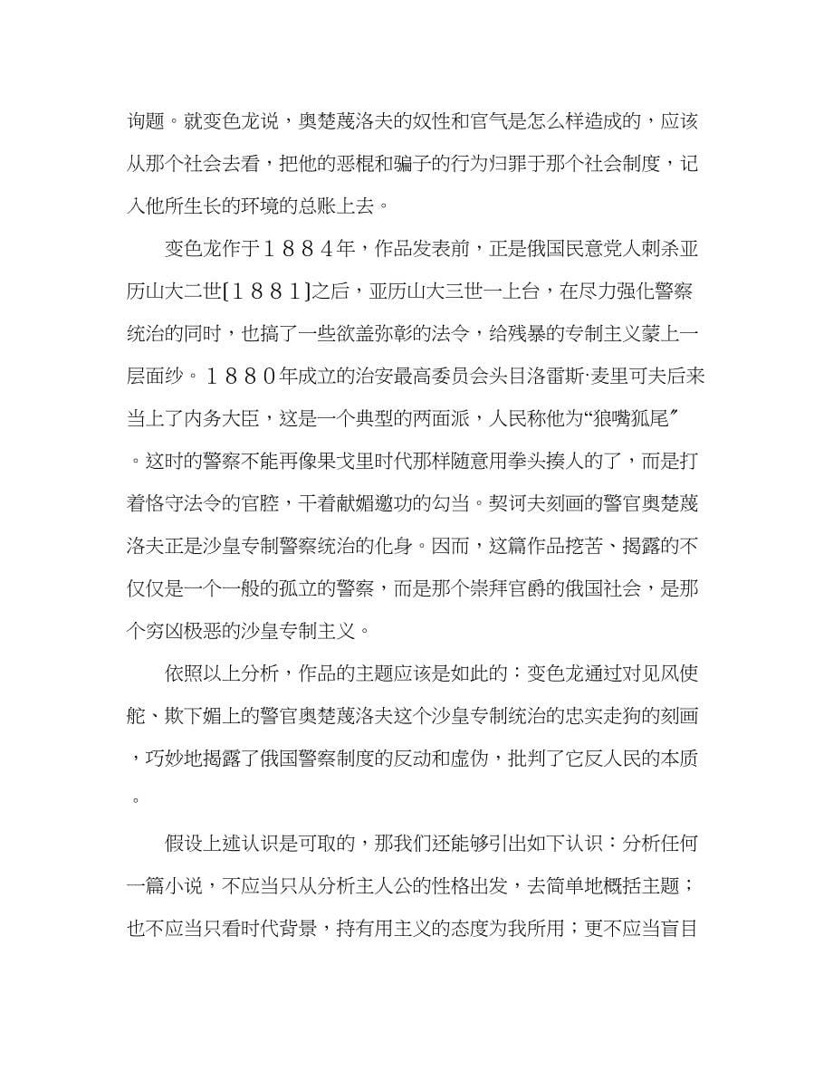 2023年教案人教版九级《变色龙》有关知识.docx_第5页