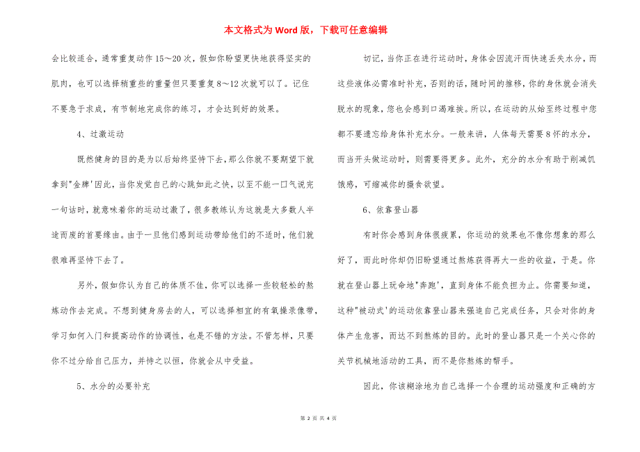 健身房健身需要知道哪些常识_健身房退卡的法律常识.docx_第2页