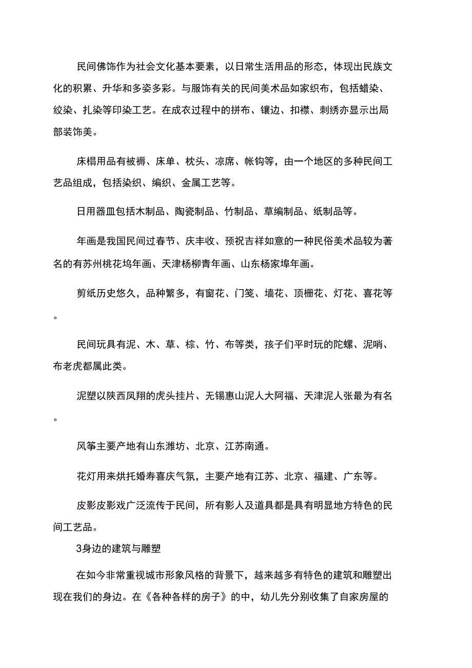 幼儿美术欣赏内容生活化_第2页