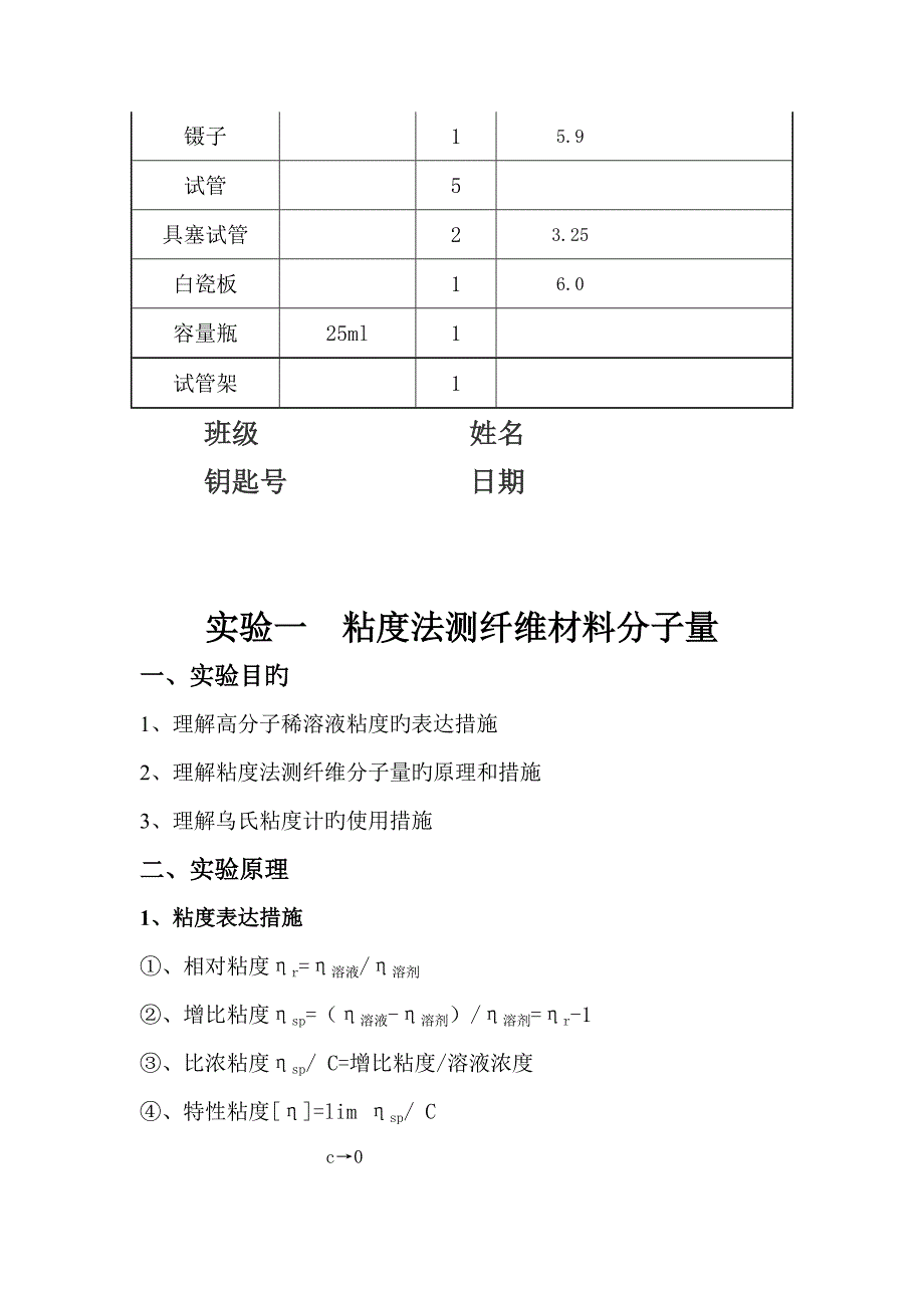 染整标准工艺实验试验基础指导书_第4页