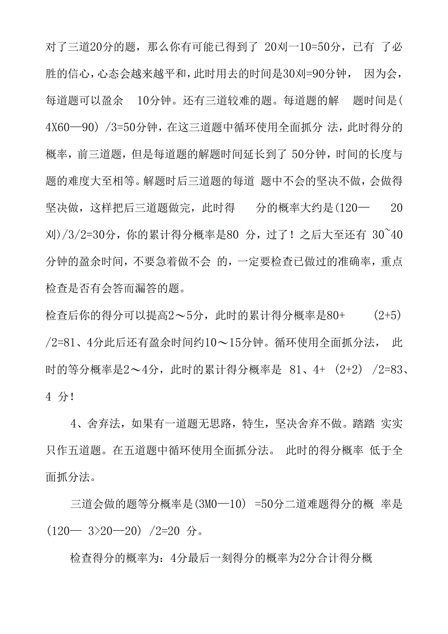 监理工程师考试高分技巧_第3页