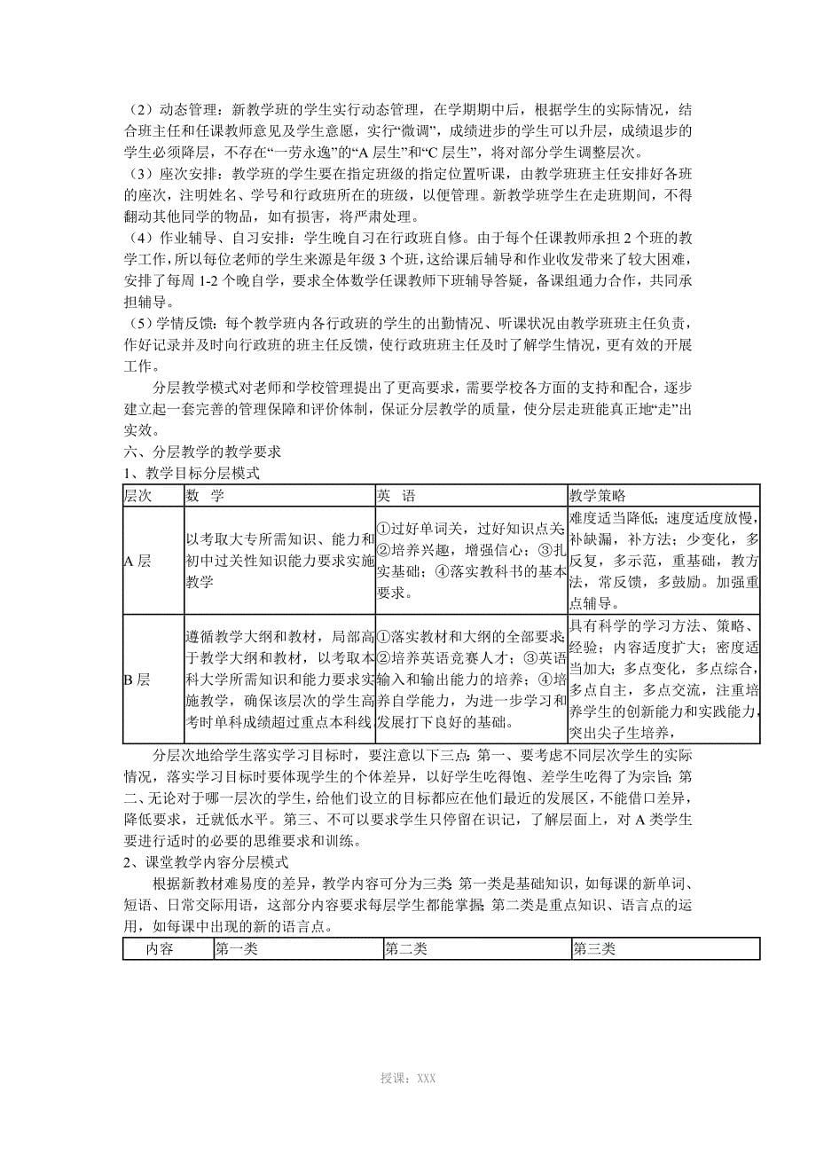 pxj分层走班制教学_第5页