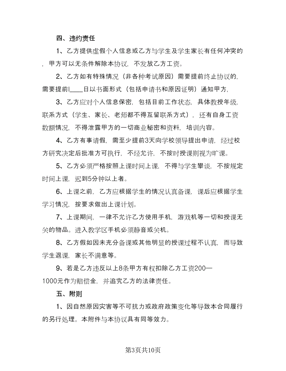 用工劳动合同协议书经典版（三篇）.doc_第3页