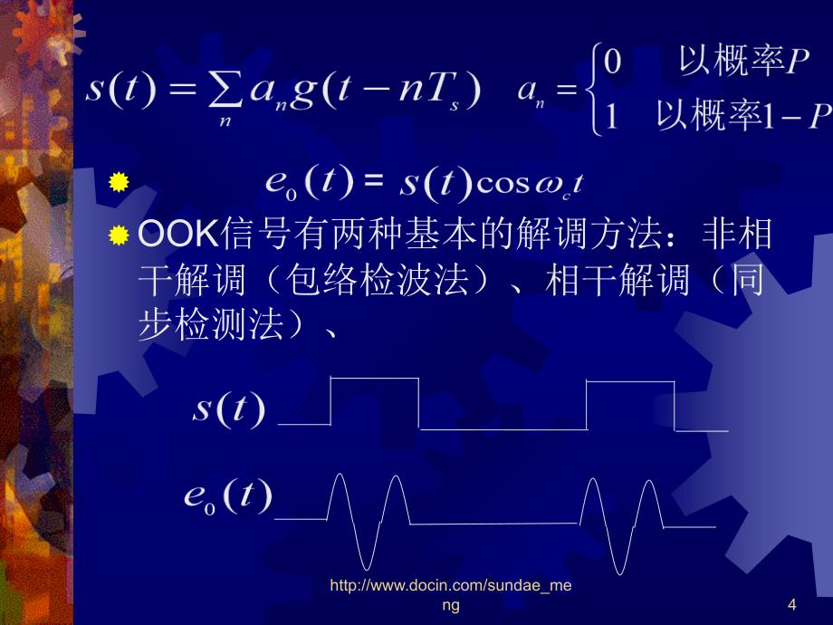 【大学课件】 数字调制系统_第4页