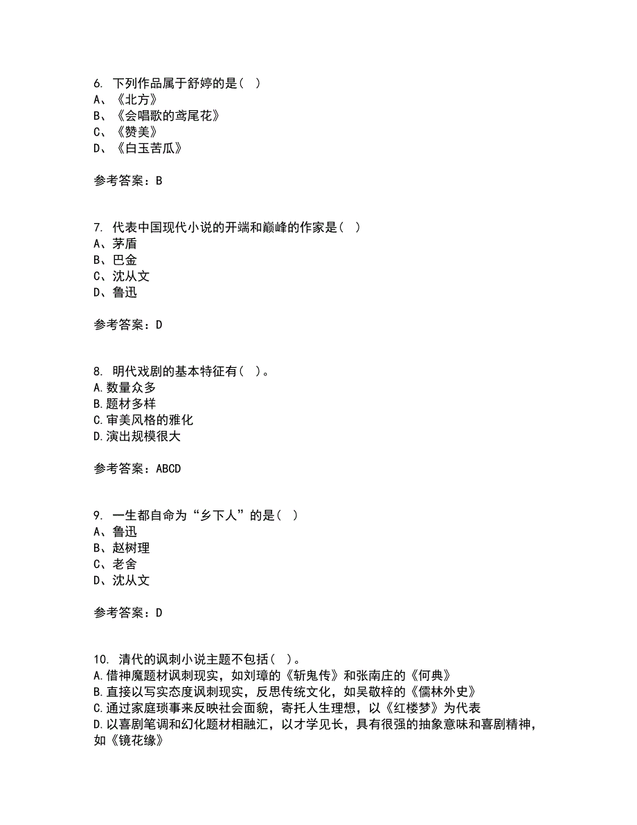 华中师范大学21秋《大学语文》平时作业2-001答案参考64_第2页