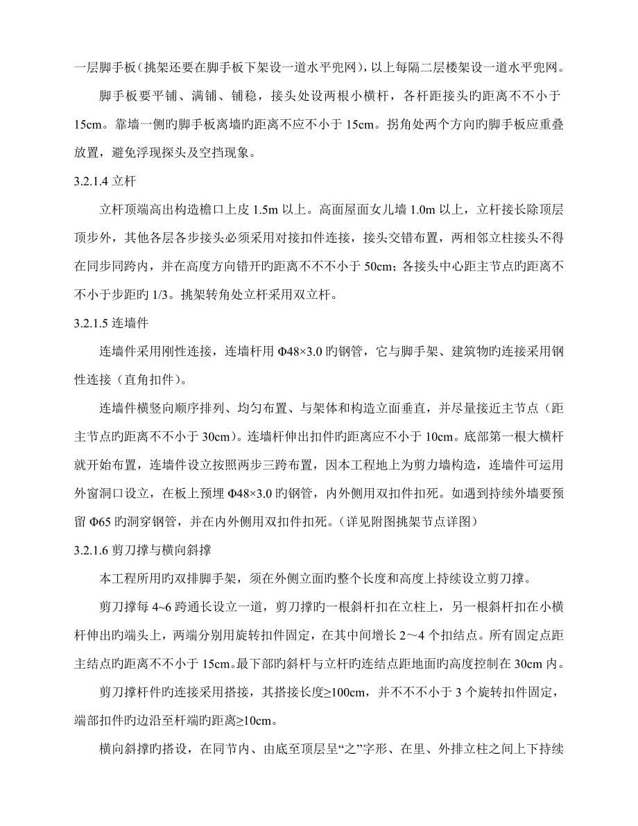 悬挑架综合施工专题方案培训资料_第5页