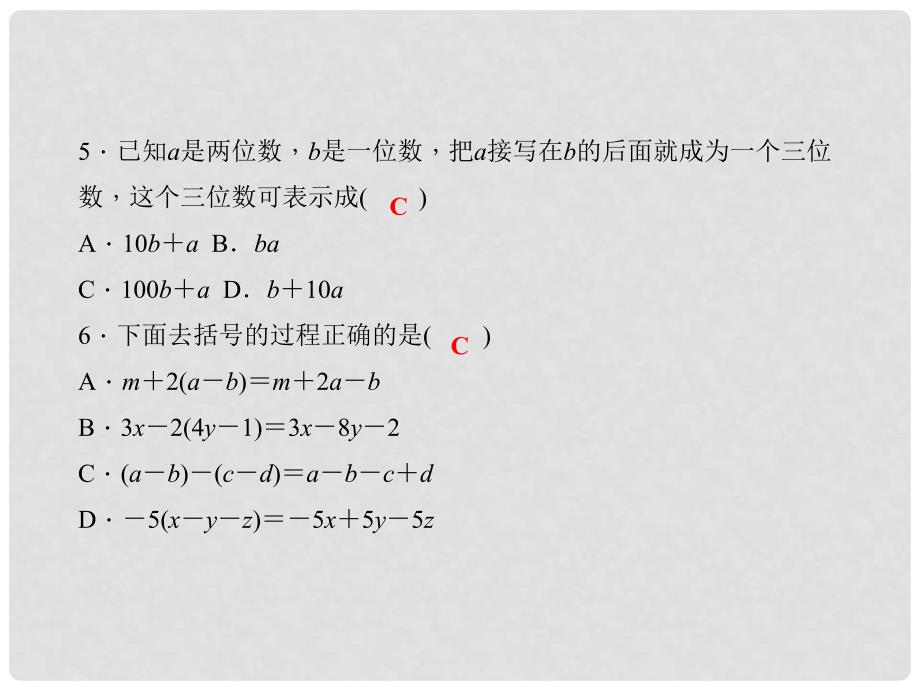 七年级数学上册 3 整式的加减综合训练课件 （新版）华东师大版_第4页