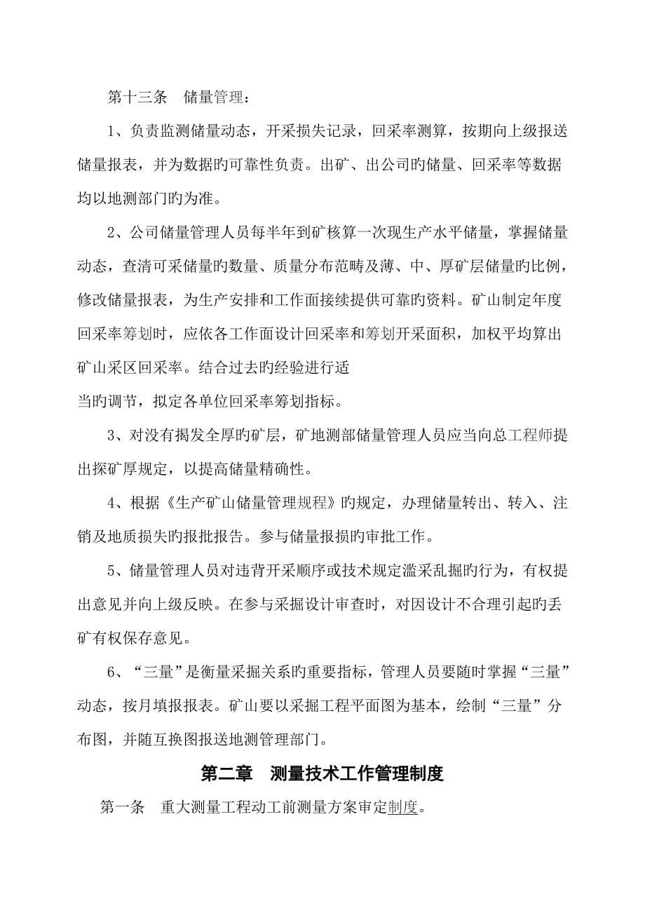 旺苍县明源煤业有限公司防治水管理新版制度_第5页