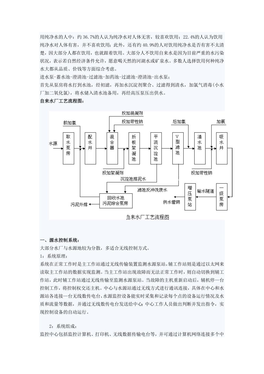 自来水厂生产的工艺流程_第3页