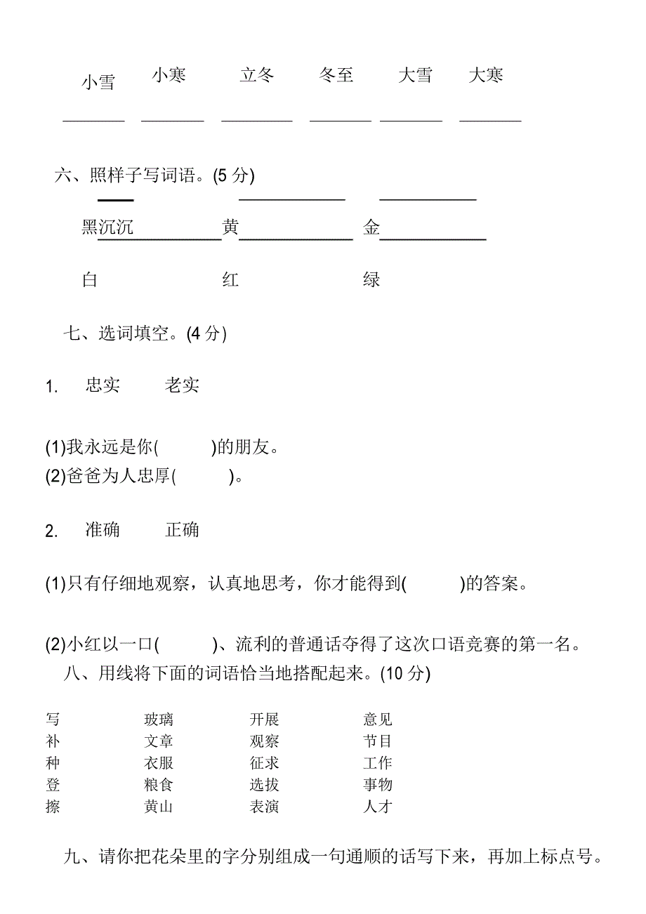 最新人教版二年级语文下册第五单元测试卷_第3页