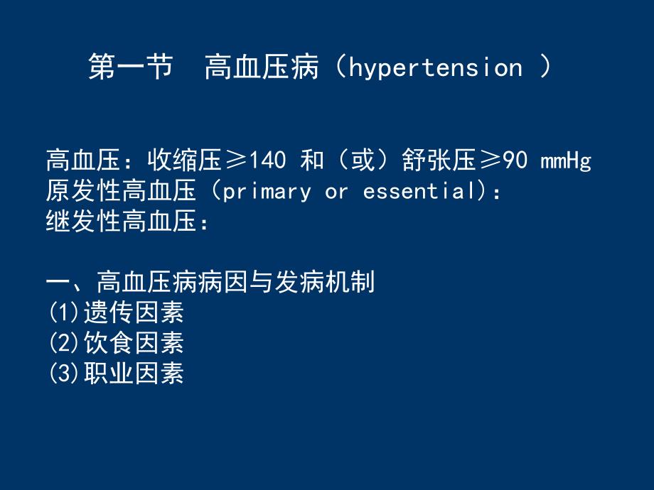 病理学：高血压_第2页