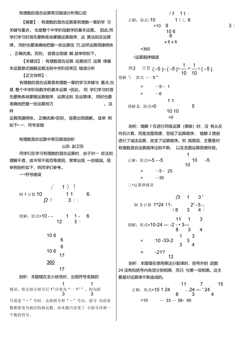 有理数混合运算中常见错误剖析_第1页