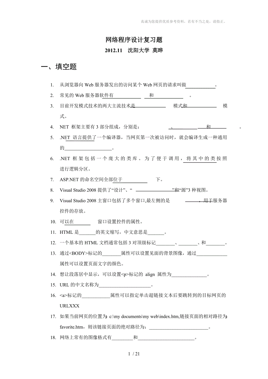 网络程序设计习题按类型连续编号_第1页