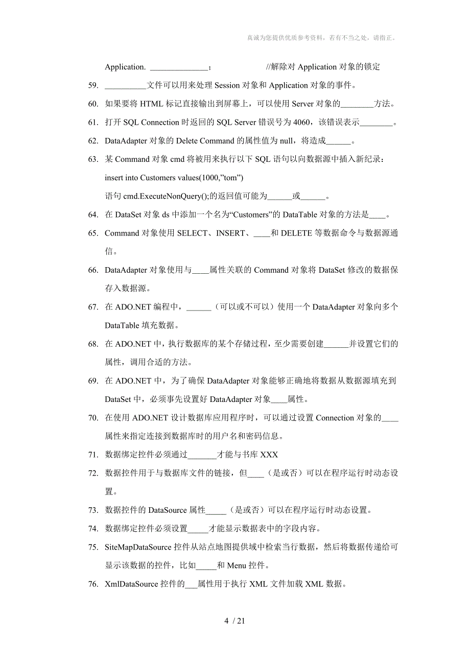 网络程序设计习题按类型连续编号_第4页